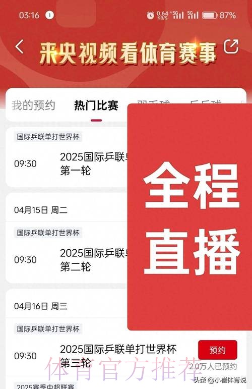 世界杯直播注册火爆全网热潮