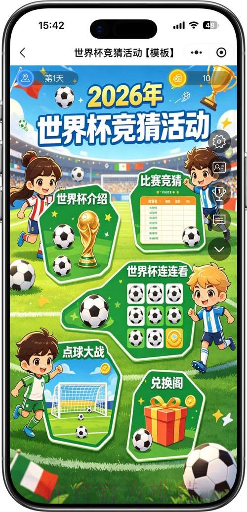 2026世界杯精彩竞猜预测策略指南 2026世界杯精彩竞猜预测策略指南