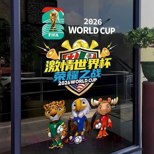 了解2026世界杯竞猜入口地址的最佳选择
