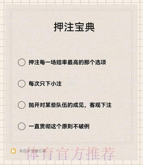 世界杯下注攻略及注意事项解析