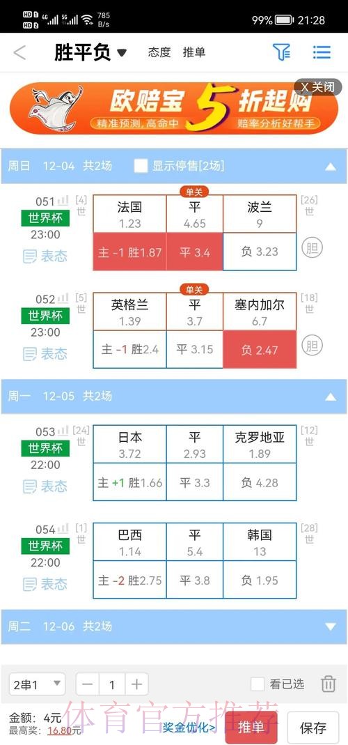 全面分析世界杯盘口安卓最新网址